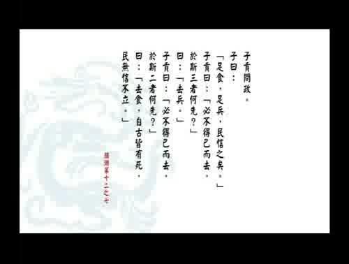 孔子說-顏淵第十二之七