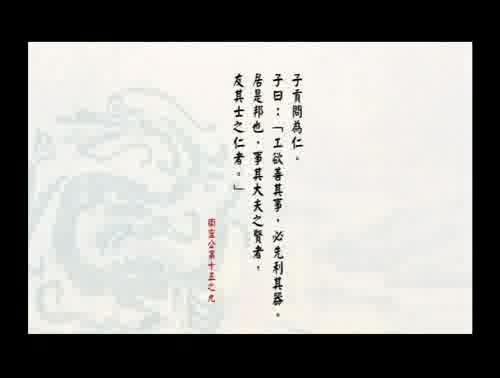 孔子說-衛靈公第十五之九