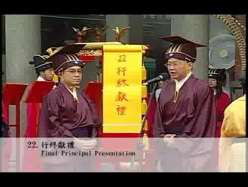 二十二、行終獻禮；二十三、行終分獻禮