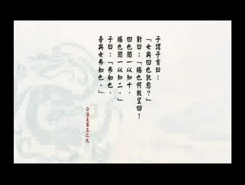 孔子說-公冶長篇 樣式圖