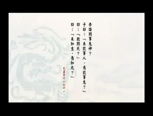 孔子說-先進篇 樣式圖