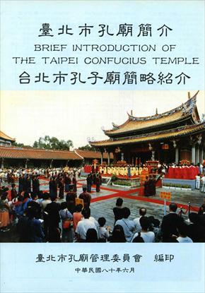第1張-臺北市孔廟簡介、共1張圖片