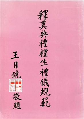 第1張-釋奠典禮禮生禮儀規範、共1張圖片