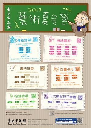 第1張-藝術夏令營海報、共7張圖片