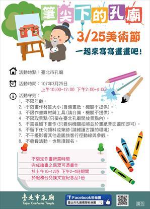 第1張-筆尖下孔廟海報、共3張圖片