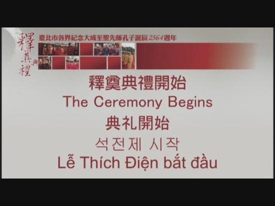 臺北市孔廟一百零三年度釋奠典禮 樣式圖