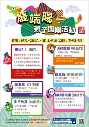 第2張-慶端陽親子闖關活動海報、共5張圖片