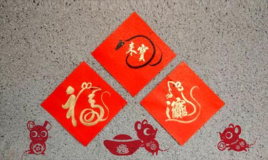 第2張-鼠年創意斗方、共4張圖片