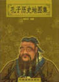 第1張-孔子歷史地圖集、共1張圖片